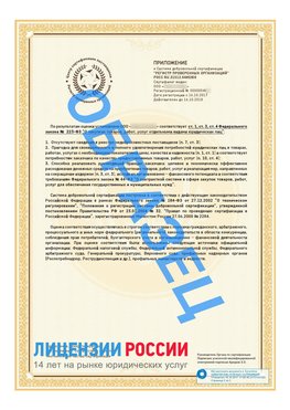 Образец сертификата РПО (Регистр проверенных организаций) Страница 2 Дзержинский Сертификат РПО